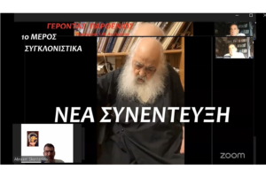 Γέρων Παρθένιος – για Π.Α. Ταυτότητα Εβραίους Πολέμους Γεγονότα που έρχονται (ΝΕΑ Συνέντευξη)