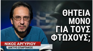 «Ιεραρχία στα βύσματα» η μόνη «μεταρρύθμιση» Δένδια στη στρατιωτική θητεία-Νίκος Αργυρίου